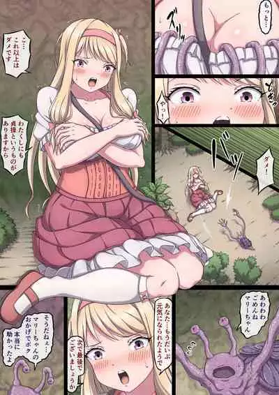 お嬢様マリーと搾乳淫魔~母乳体質にされ何度も乳首イキするおっぱい~
