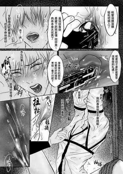 Sennyuu Sousakan ~ Mesu Ochi|卧底刑警~雌堕