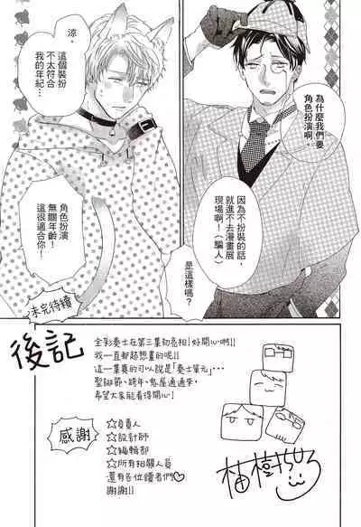 宅女愛上肉食紳士～絕頂！大叔級的神技～ 3