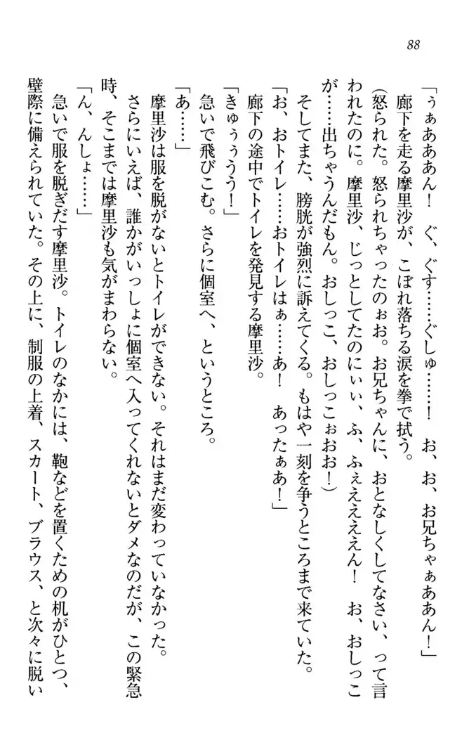 お姉ちゃんは3歳児!?