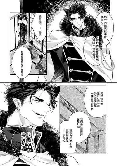 Bakemono no Hanayome | 怪物的新娘 1-4