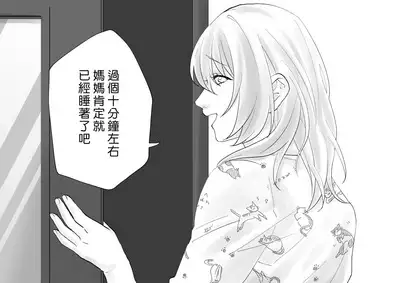 Netafuri Mama | 裝睡的媽媽