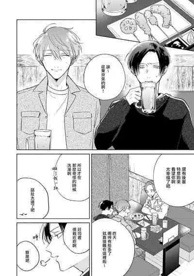 [Arata Licca] Oni Joushi Gokudera-san wa Abakaretai. | 魔鬼上司·狱寺先生想暴露 Ch. 7-12+加笔+13-16 [Chinese] [Digital]