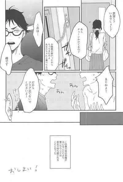 (RTS!! 32) [XLV (pic-knd)] Otorikomi chuu desu kara! (Haikyuu!!)