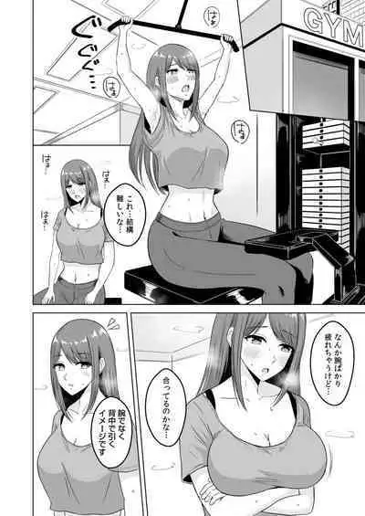 NTRセクササイズ~彼女のボディメイクの秘訣~