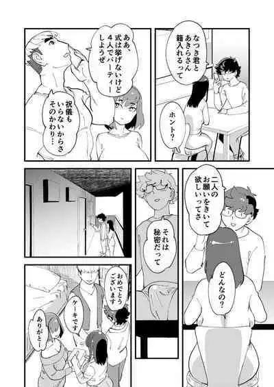 共有彼女2nd 孕ませ夫婦交換