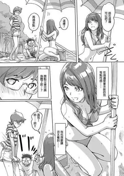 [Xiaowoo] Kaikan Change ♂⇔♀ ~Hajimete wa Onna no Karada de~ | 快感交換♂⇔♀～女體初體驗～ Ch. 1-15 [Chinese] [Digital]