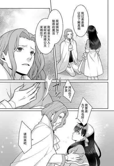 tsuihō majo wa harapeko akuma o kainarasu | 流放魔女驯服了饿魔 1-5 end