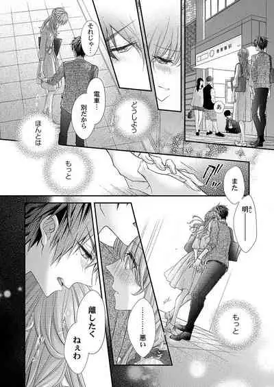 バレずにイケたらご褒美やるよ~授業中、机の下で彼の指が…~ 第1-9話