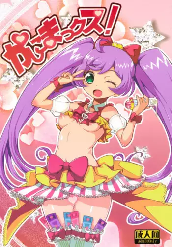 (C86) [WICKED HEART (ZooTAN)] Kashikomax! (Pripara)