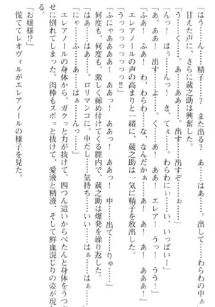 魔王のくせに生イキだ！