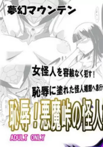 [Mugen Mountain (UltraBuster)] Chijoku! Akumatouge no Kaijin Shoukan (Kamen Rider Wizard) [English] [Digital]