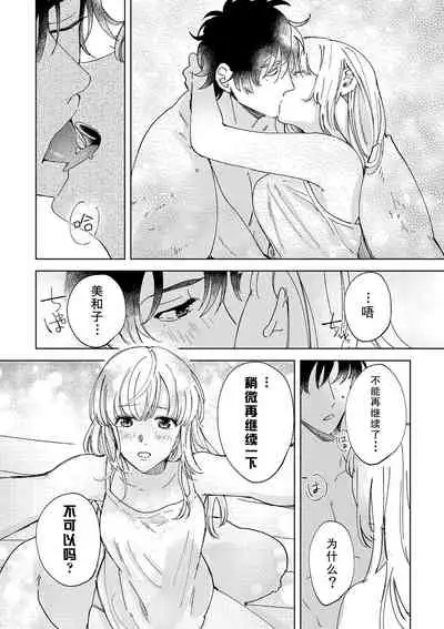 [Ryo] Osananajimi ja tarinai ~ seitai-shi no shigi wa yasashiku zuru i ~ | 无法满足于青梅竹马的关系~推拿师他的指技又厉害又狡猾~ Ch. 1-5 [Chinese] [莉赛特汉化组]