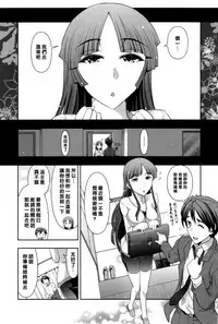 [Ohmi Takeshi] Haruko-san no Niizuma Recipe Ch. 4 [Chinese] [黑条汉化]