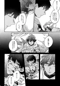 (Dai 9-ji ROOT4to5) [Yohanemu (Fukuzawa Yukine)] Saigo no Negai o Hoshi ni Shite (Fate/Grand Order)