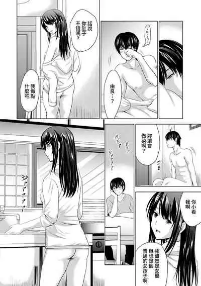 Boku no Kanojo ga Fuzaichuu ni, Kanojo no Shinyuu no AV Joyuu to Hamemakutta Hibi no Danpen Ch. 1-4