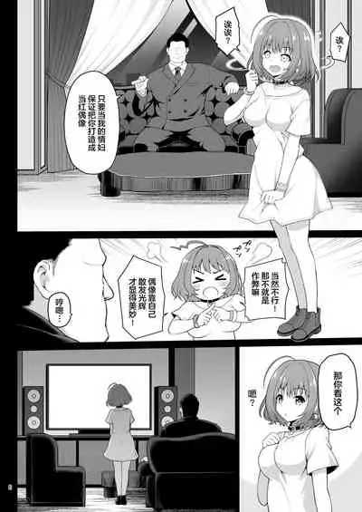 [Haniya (Hanini)] Yumemi Riamu, Omocha ni Naru (THE IDOLM@STER CINDERELLA GIRLS) [Chinese] [不可视汉化] [Digital]