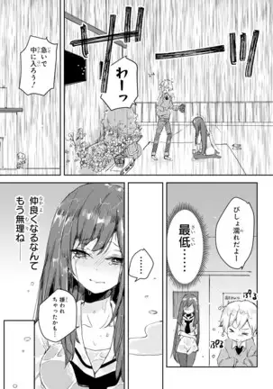 Genkai 5-byō mae! "Omorashi" Shoujo Anthology Comic