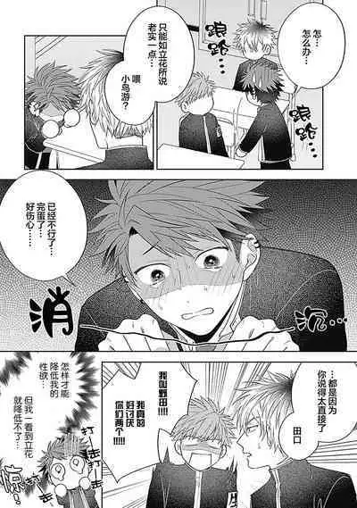 [Hashimoto Mitsu]作為學生會成員教育後輩(?)，不知為何變成了愛情喜劇[Chinese] [看海汉化组]