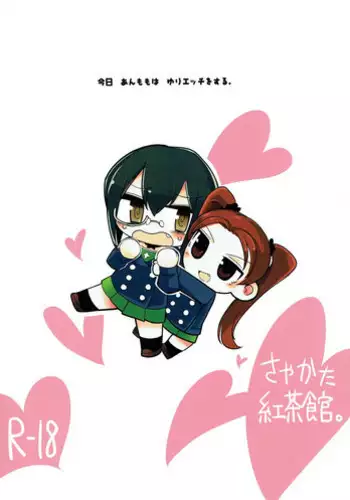수려의관 / ShuRei No Yakata
