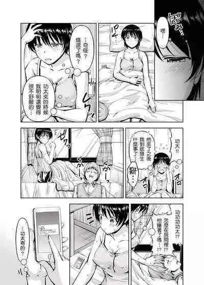 「今天妳又忘記…穿內衣褲了…」青梅竹馬有裸露自慰癖,只好發情做愛 1-8話