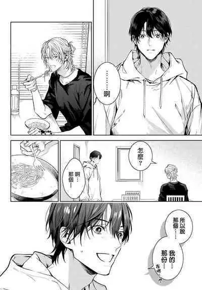 [Ozaki Kaho] Noisy Roommate ~Ie Nashi ni Natta node Ikemen to Kaiitsuki Bukken de Doukyo Hajimemashita~ | 我的怨种室友 Ch. 1-4 [Chinese] [苍蓝神烦汉化组x冒险者公会] [Digital]