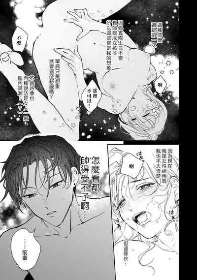 [Uri] Kobayashi Senpai wa Onnanoko de Shitai | 小林前辈想作为女生被上 1-3 [Chinese] [拾荒者汉化组] [Digital]