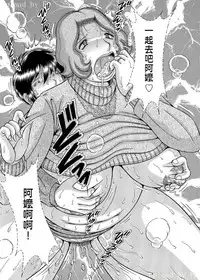 [Umino Sachi] Sanseidai Soukan ~Boku to Kaa-san to Obaa-chan~ Ch. 1-2 [Chinese] [伍拾漢化組]