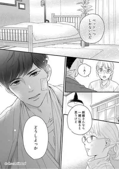 【ラブコフレ】教えてください、藤縞さん! 第2-19話