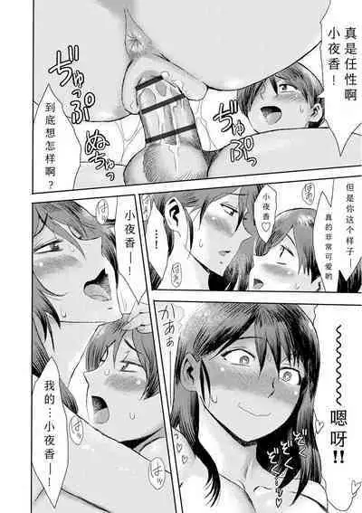 [Kuroiwa Menou] Soukan Syoukougun ~Boku dake no Mesumama~ Ch. 1-5 [Chinese] [縁縁子保护协会汉化]