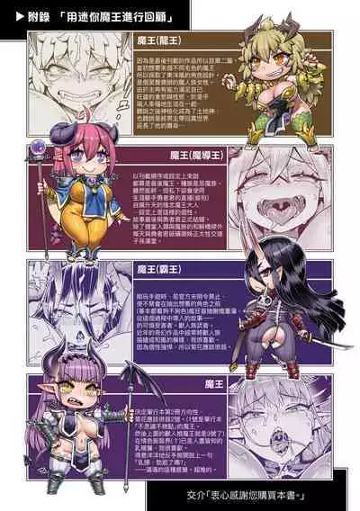 Maou-sama wa Nigerarenai | 魔王大人終究逃不了的 特裝版