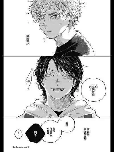 Bokura no Tsuzuki | 我们的后续 Ch. 1-5 + 加笔 + 芳林特典