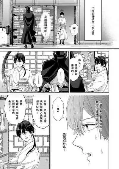 [Naruse Kazusa] Aioraito no Hanayome ~Sandatsu no Shishiou to Muku no Ouji~ 1 | 花嫁的堇青石~篡位的狮子王和纯洁的皇子~ 1 [Chinese] [莉赛特汉化组]