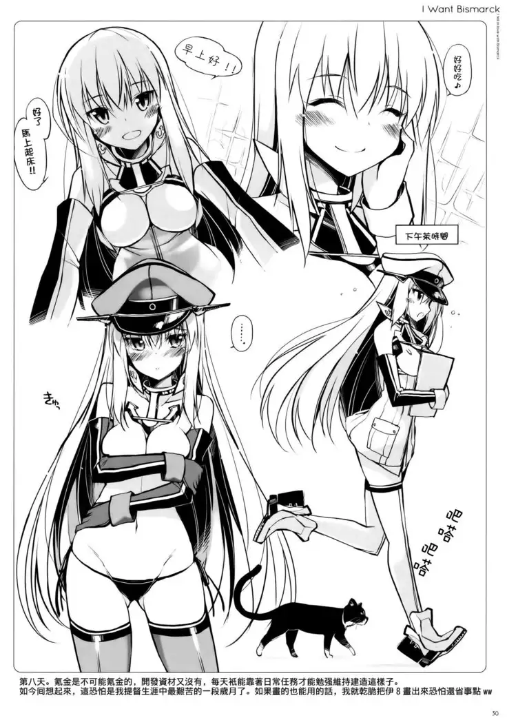 BisColle -Bismarck Collection 2014- | 俾斯收藏 -Bismarck Collection 2014-