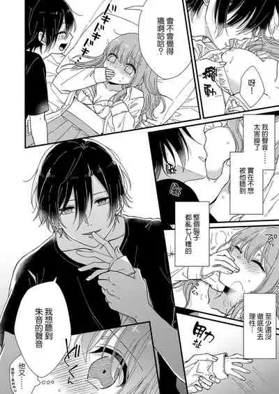 [Fuyuno yoru] Kimi no okumade zenbu, misete | 把你最深处的一切展示给我 1-2 [Chinese] [莉赛特汉化组]