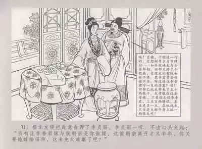 史上名妓 桃花扇-李香君（臧武斌 2016年12月）