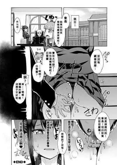 Kakurete Ecchi!〜Seifuku no Shita ni wa…〜