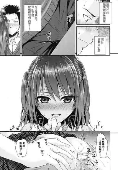 [Shimanto Shisakugata] Prototype Lolita 試作型好色少女 [Chinese]