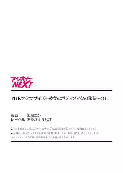 NTRセクササイズ~彼女のボディメイクの秘訣~