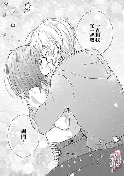 [Nakajō uni] osuwari! Mate! Namecha dame! ! Zen kōtei-kei wan ko ni kyūai sa retemasu~01-05｜坐下！等待！那个不能舔！！被全肯定系小狗猛烈求爱~01-05话[中文] [橄榄汉化组]