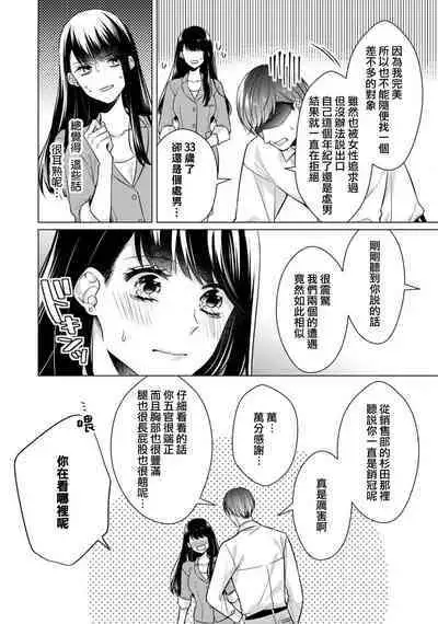 [Yamada pan] Doutei Ouji to Shojo Otome ~ 30-sai Made Shojo Deshita ga, Konotabi Makabe Shachou to SeFri Keiyaku Shichaimashita ~ | 宠爱王子和处女少女~30岁还是处女，这一次和真壁社长签订了炮友契约~ 1-4 [Chinese] [莉赛特汉化组]