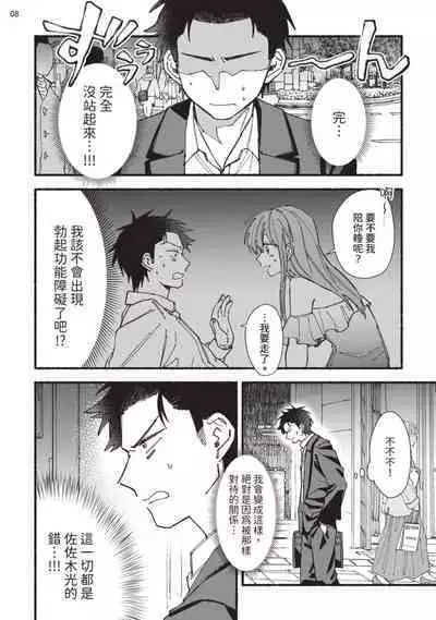 tonari no henai kun | 隔壁的偏愛小子 Ch. 1-3