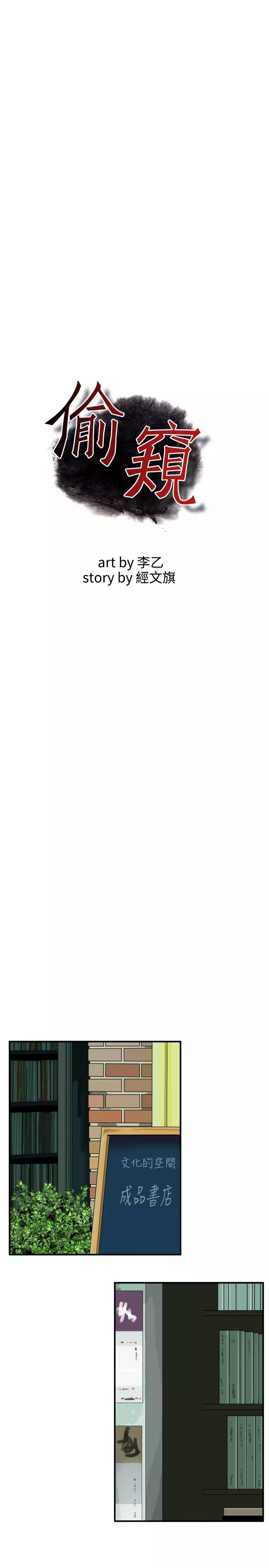 Take a Peek 偷窥 Ch.39~53 中文