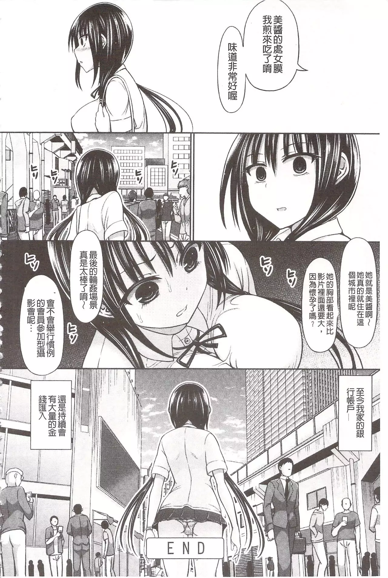 Chimamire Ecchi | 血淋淋的性愛