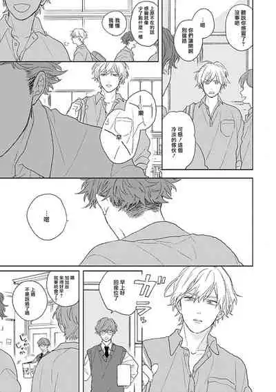 [Suzumaru Minta] Golden Sparkle | 闪耀金色光芒的你 Ch. 1-4 [Chinese] [Digital]