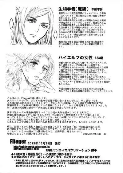 (C89) [Flieger (Ten)] Seishokusha [Chinese] [未名汉化组]