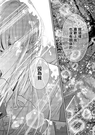 [Aizen Mana] Is It An Invitation For Sexual Intercourse? ~Story of a Carnivorous Narcissist and an Aromantic Woman~ | 你在以做愛為前提邀請我嗎？～肉食系自戀男子與絕對不戀愛的女子～ Ch.1-5 [Chinese] [莉赛特汉化组]