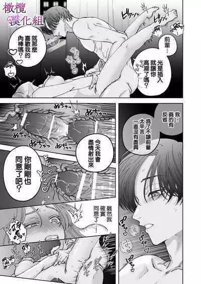 [Potsu nenjin] zoku shigoto ga dekinai Sakaki-kun wa yoru dake yūnō ｜工作无能的榊君只在夜晚十分能干·续[中文] [橄榄汉化组]