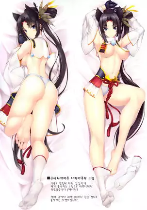 FGO no Ashibon 6 | FGO의 발 책 6