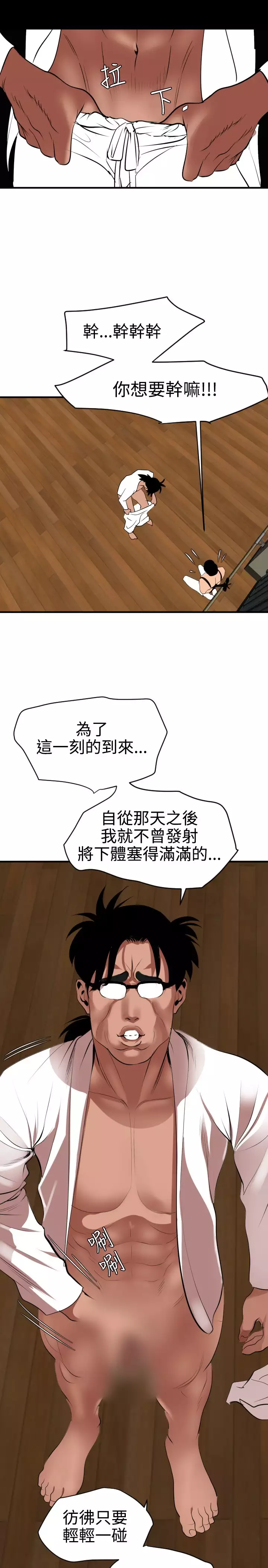Desire King 欲求王 Ch.41-43